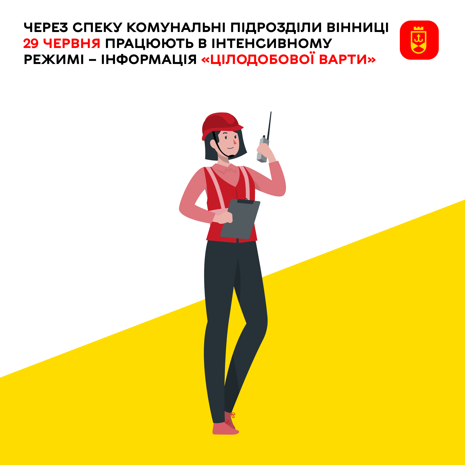 Через спеку комунальні підрозділи Вінниці 29 червня працюють в інтенсивному режимі – інформація «Цілодобової варти»